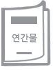 ; 구약논단 / 한국구약학회 편